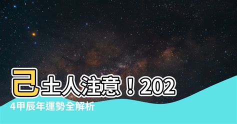 己土 2024